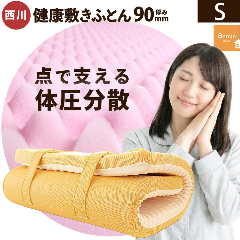 西川 高反発マットレス 9cm