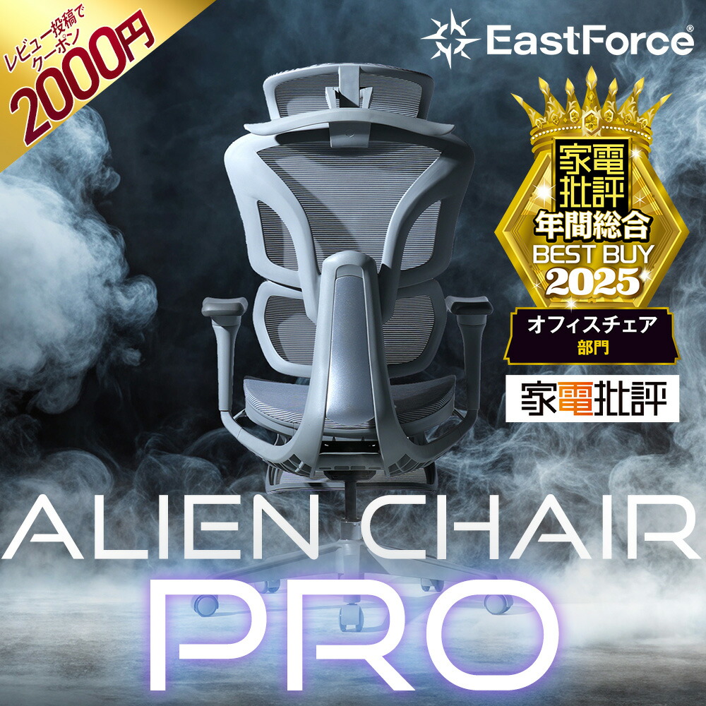 EastForce エイリアンチェアプロ