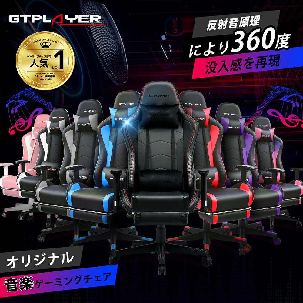 GTPLAYER スピーカー付きチェア