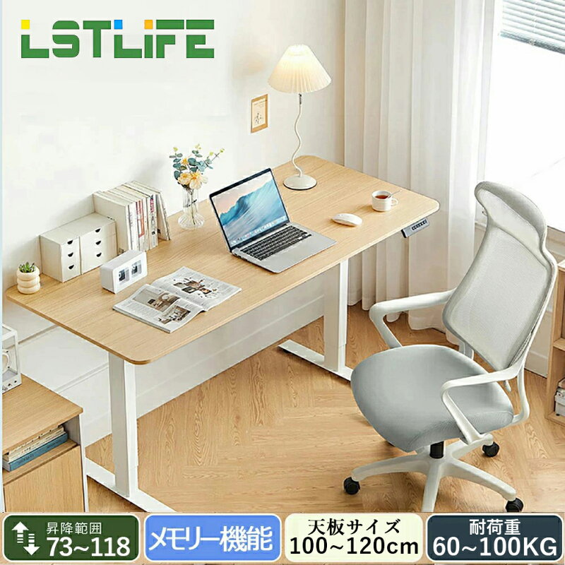 LSTLIFE 電動昇降デスク